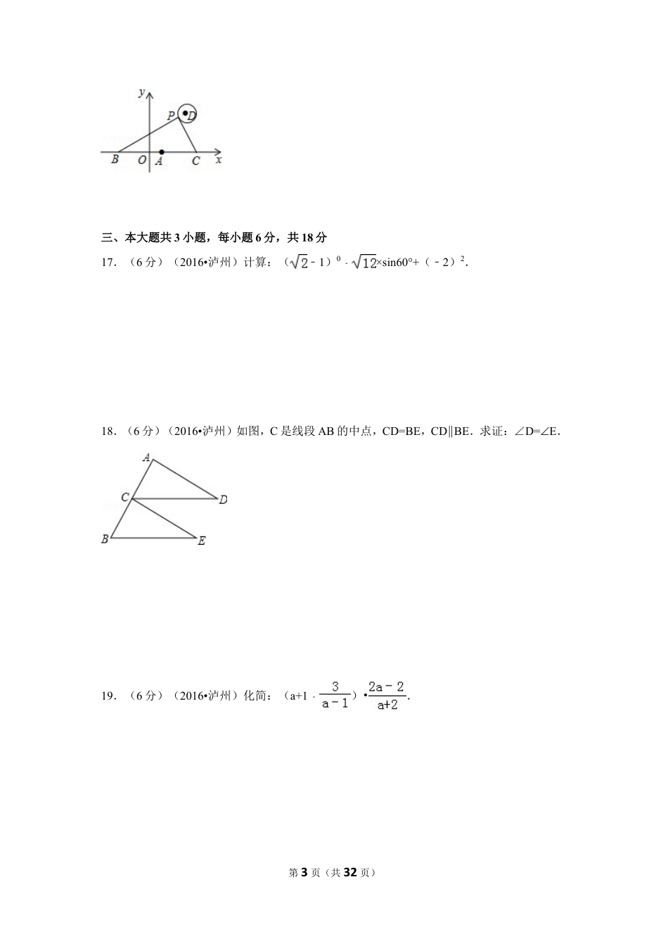 2016年四川省泸州市中考数学试卷（含解析版）.doc