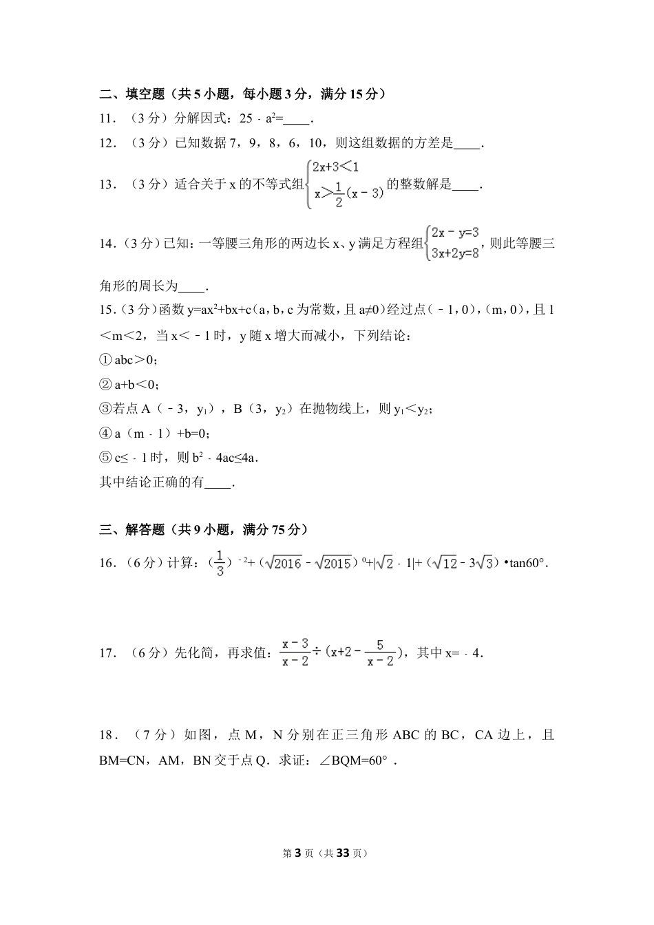 2016年四川省广元市中考数学试卷（含解析版）.doc