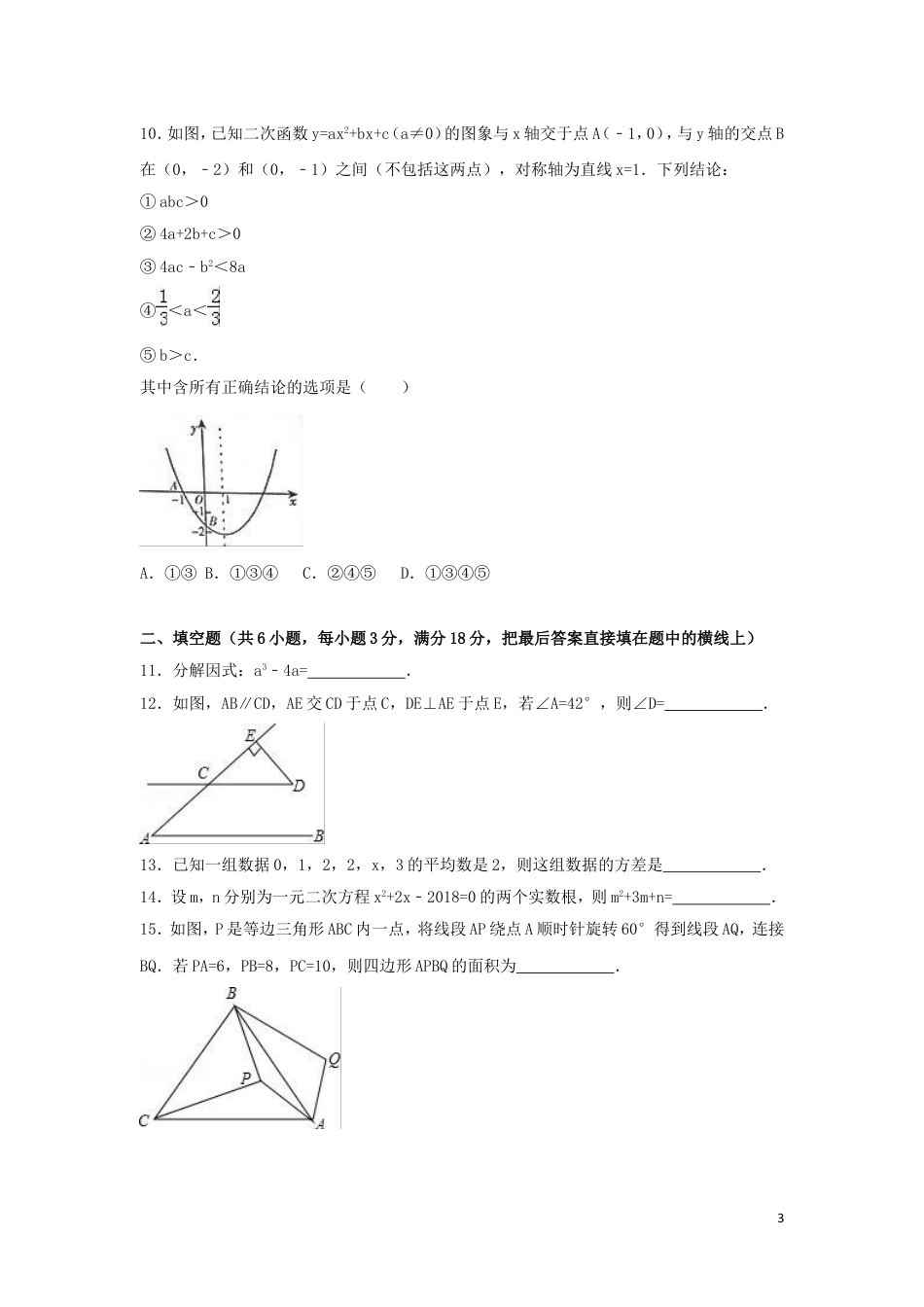 2016年四川省达州市中考数学试卷（含解析版）.doc