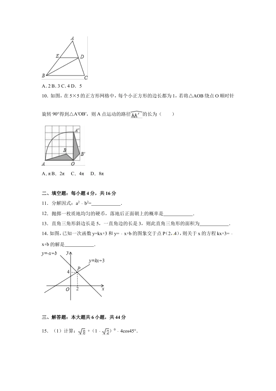 2016年四川省甘孜州中考数学试卷（含解析版）.doc