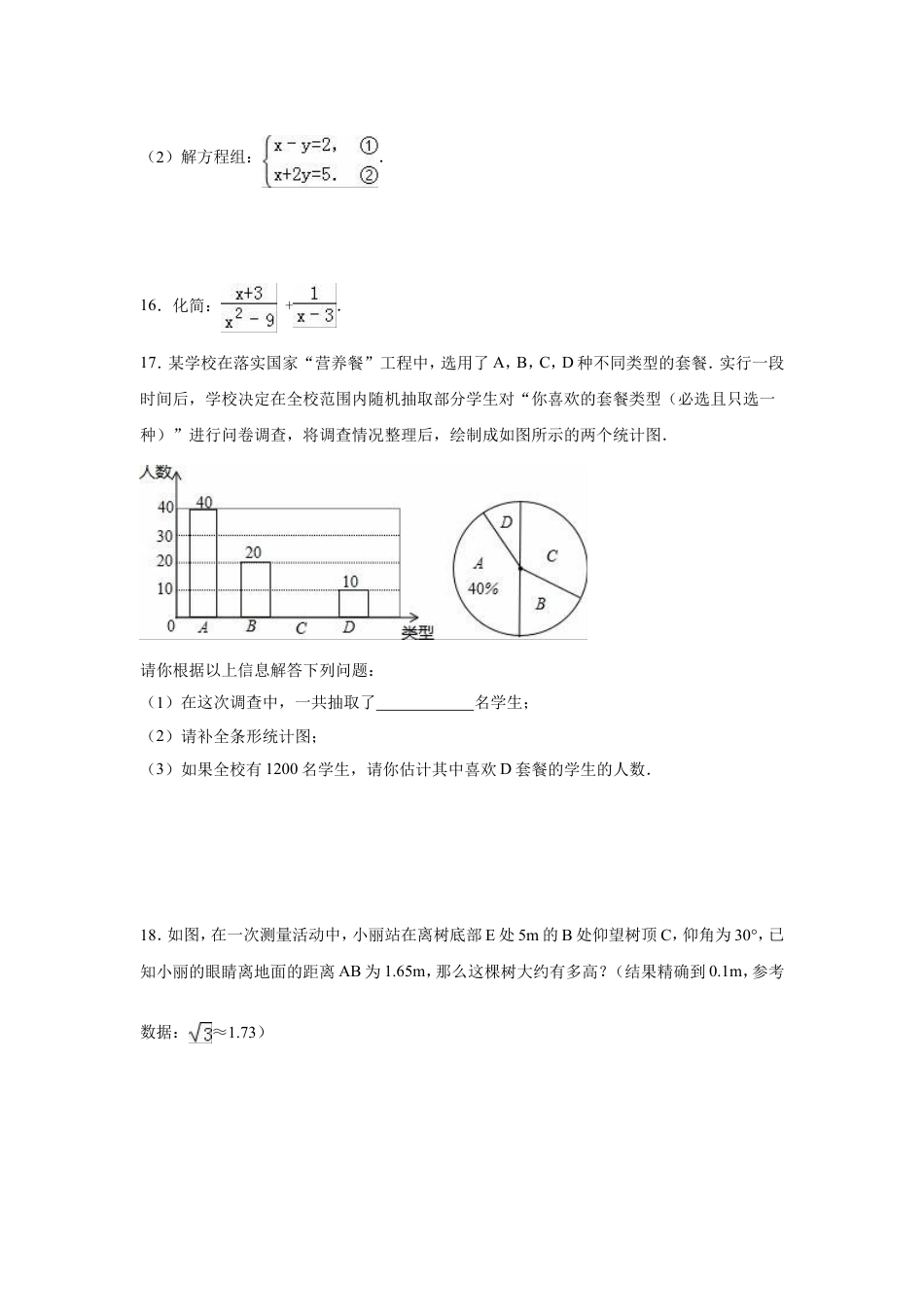 2016年四川省甘孜州中考数学试卷（含解析版）.doc