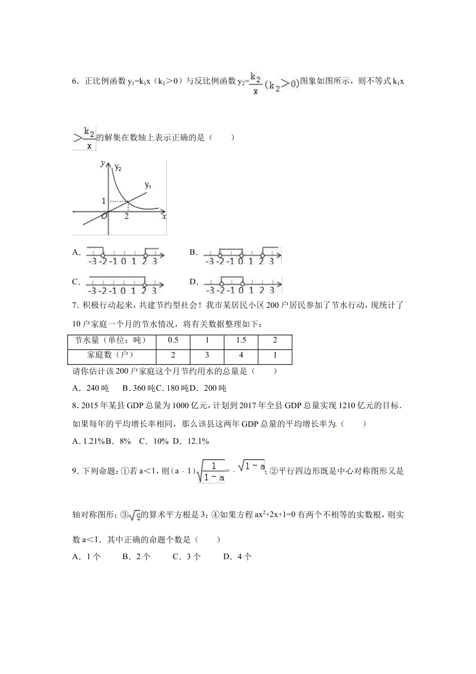 2016年山东省日照市中考数学试卷（含解析版）.doc