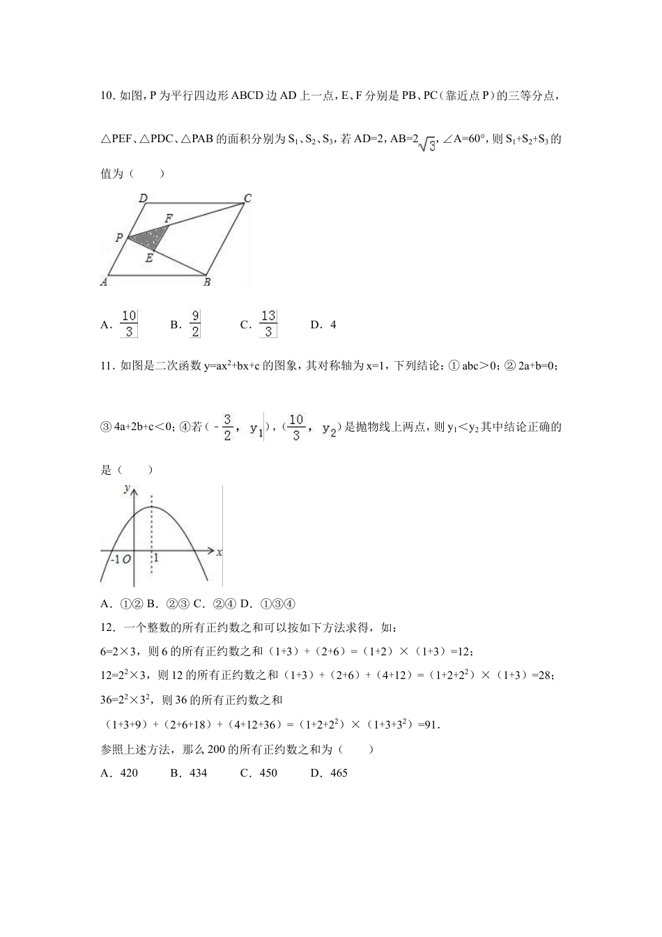 2016年山东省日照市中考数学试卷（含解析版）.doc