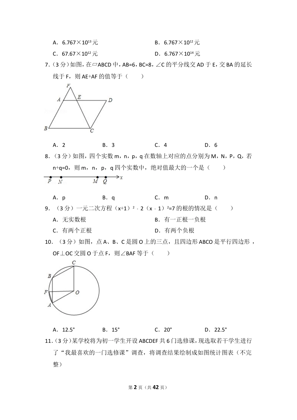 2016年山东省泰安市中考数学试卷（含解析版）.doc