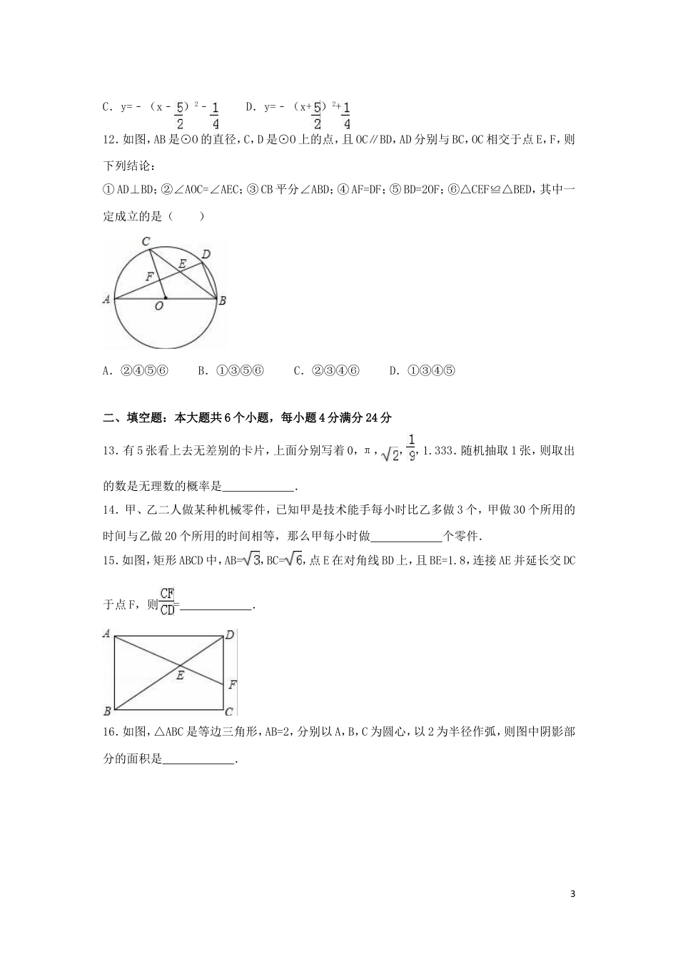 2016年山东省滨州市中考数学试卷（含解析版）.doc