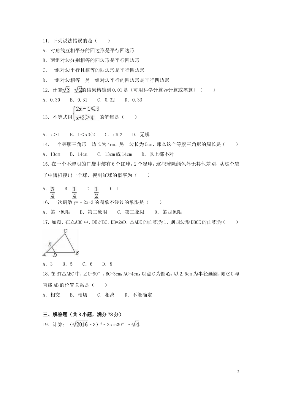 2016年湖南省湘西州中考数学试卷（含解析版）.doc