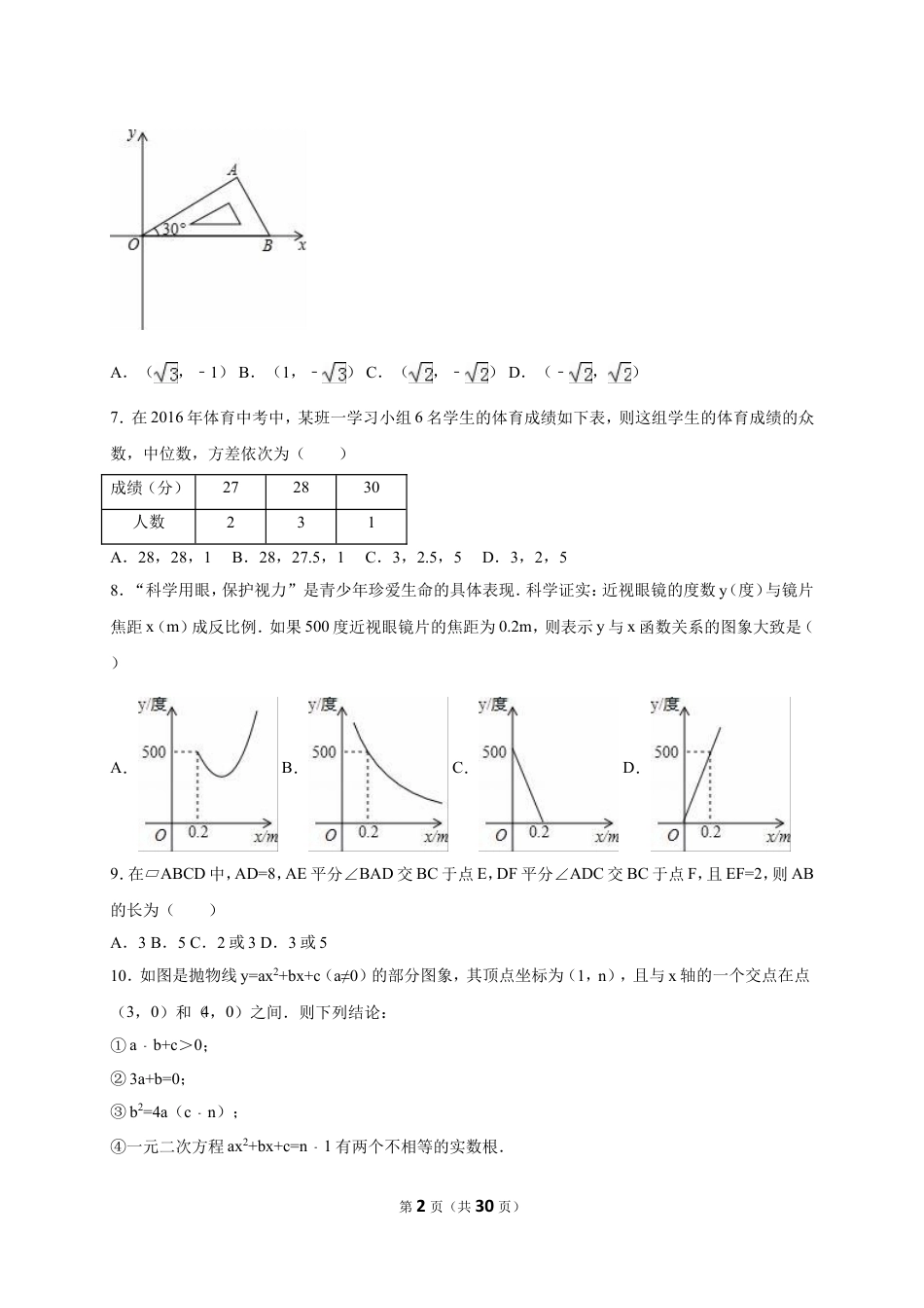 2016年湖北省孝感市中考数学试卷（含解析版）.doc