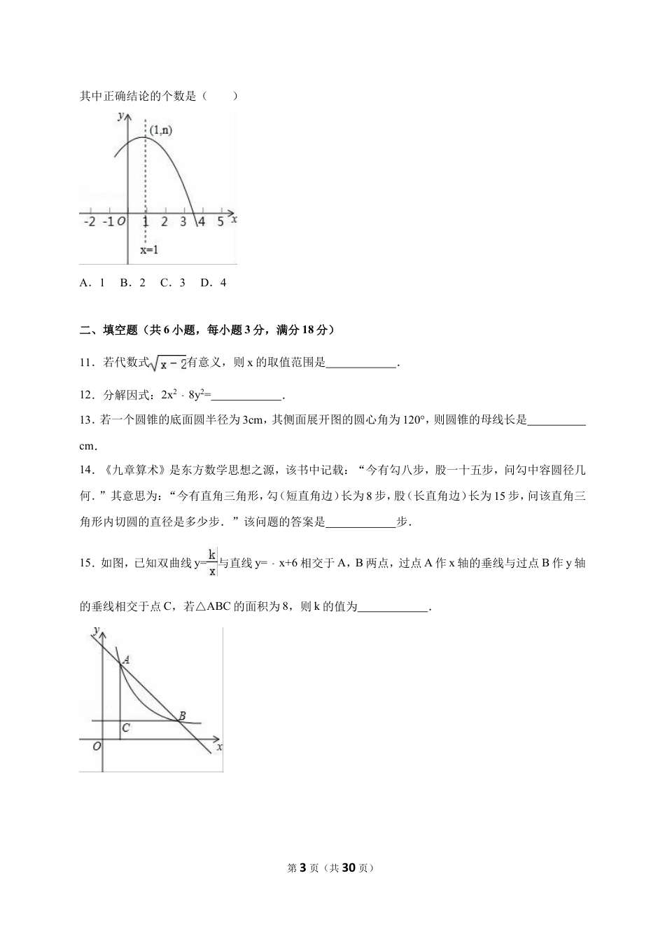 2016年湖北省孝感市中考数学试卷（含解析版）.doc