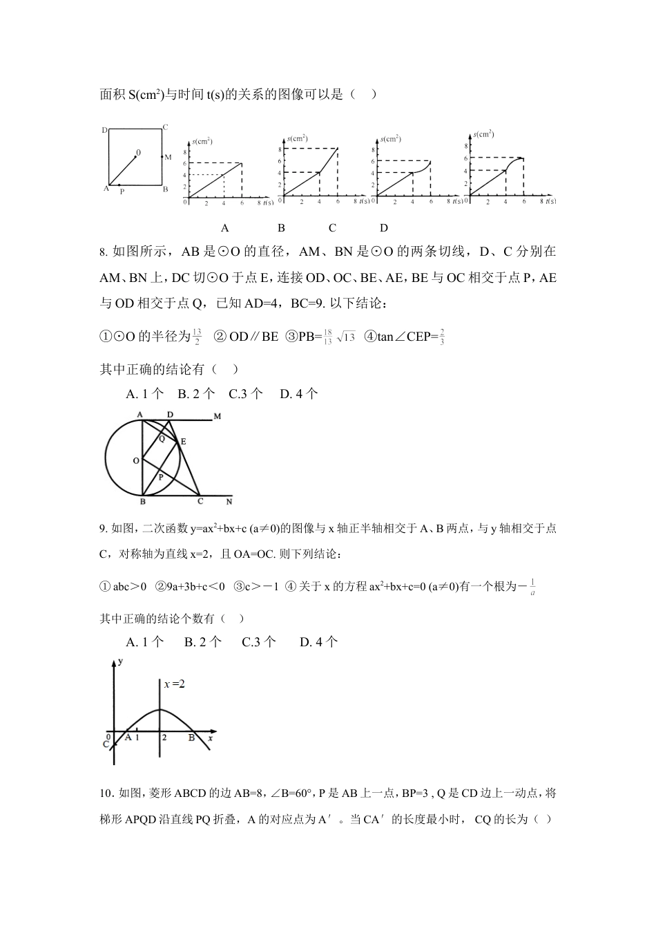 2016年湖北省鄂州市中考数学试卷（含解析版）.doc