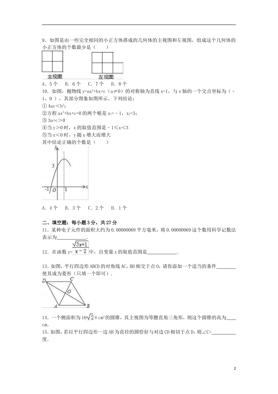 2016年黑龙江省齐齐哈尔市中考数学试卷（含解析版）.doc