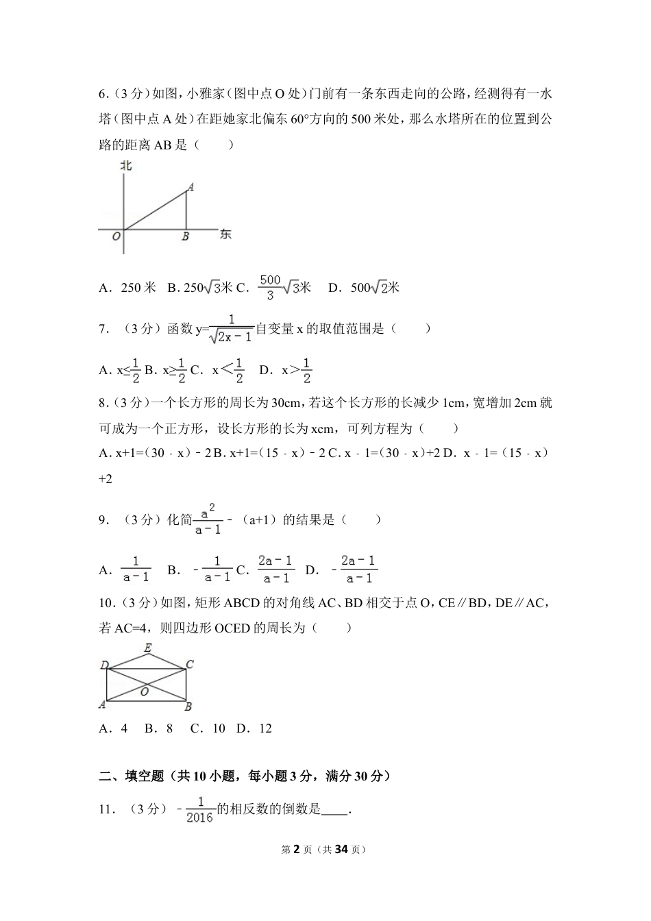 2016年黑龙江省绥化市中考数学试卷（含解析版）.doc