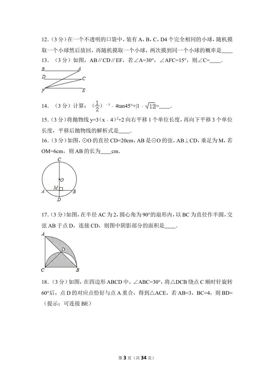 2016年黑龙江省绥化市中考数学试卷（含解析版）.doc