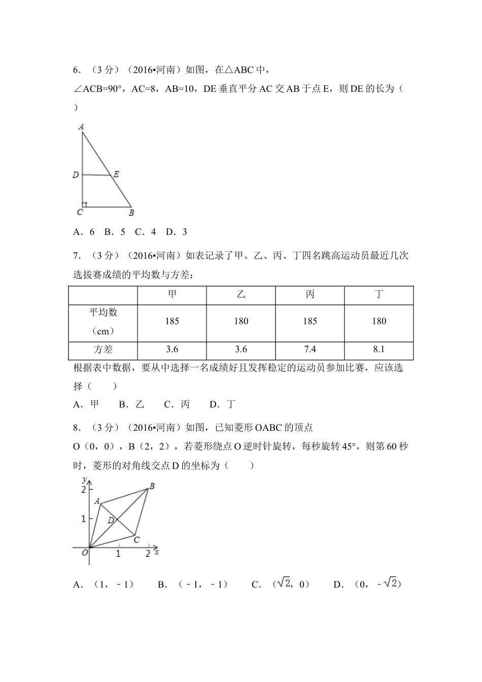 2016年河南省中考数学试卷（含解析版）.docx