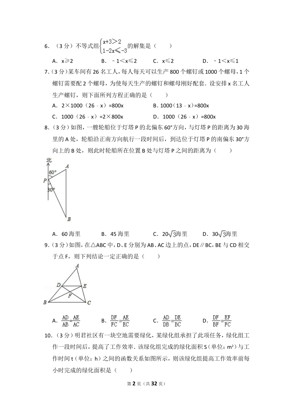 2016年黑龙江省哈尔滨市中考数学试卷（含解析版）.doc