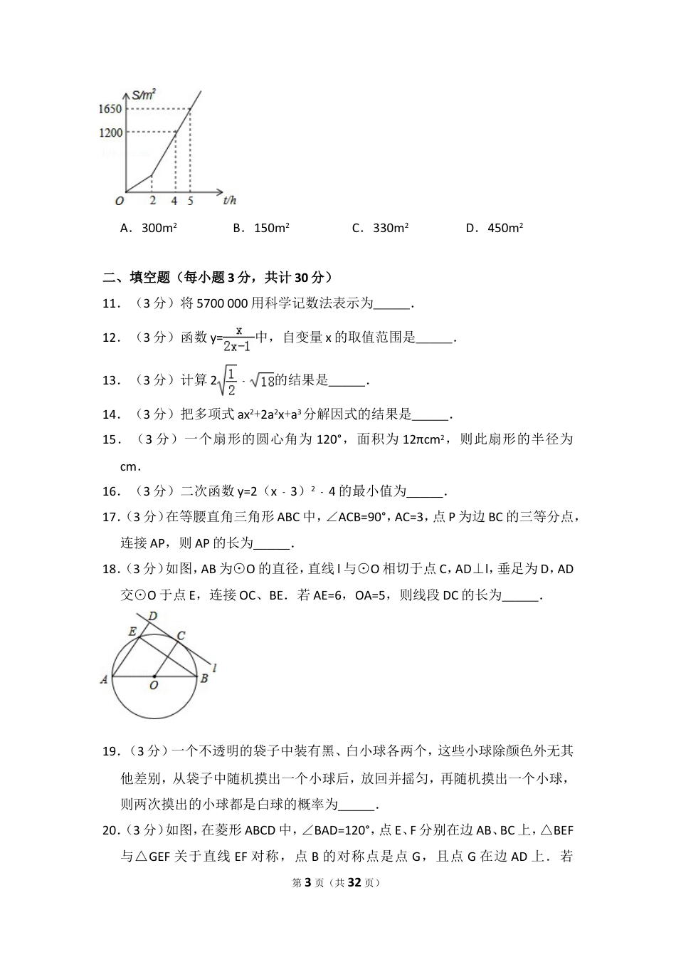 2016年黑龙江省哈尔滨市中考数学试卷（含解析版）.doc