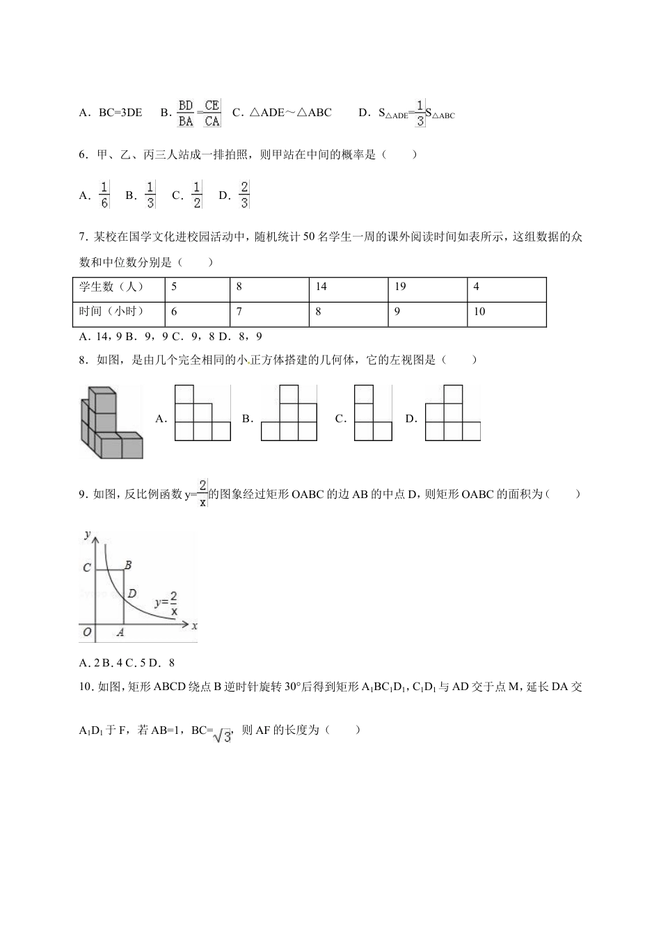 2016年贵州省黔西南州中考数学试卷（含解析版）.doc