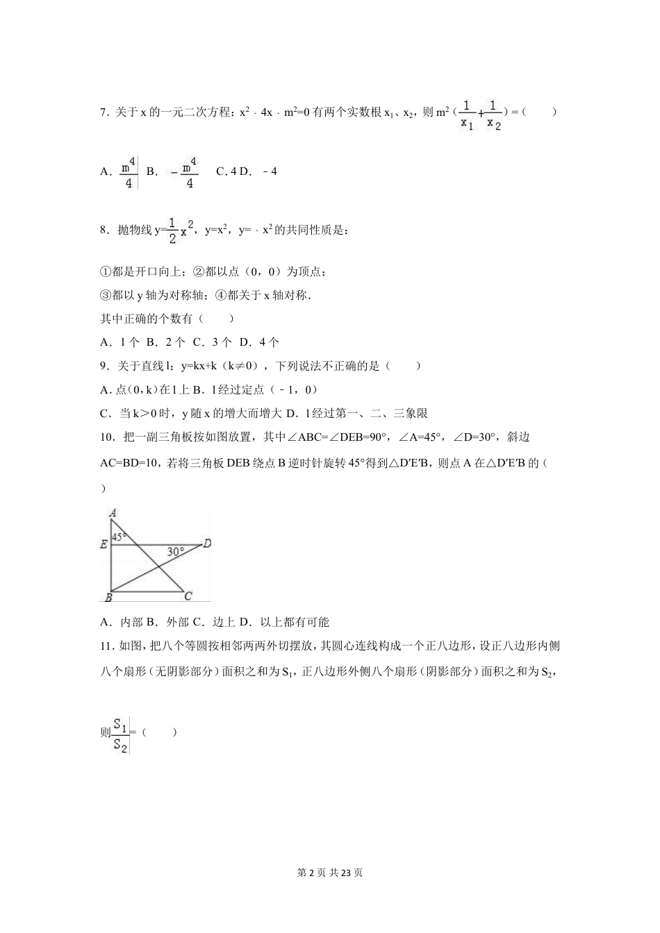 2016年广西省玉林市、防城港市、崇左市中考数学试卷（含解析版）.doc