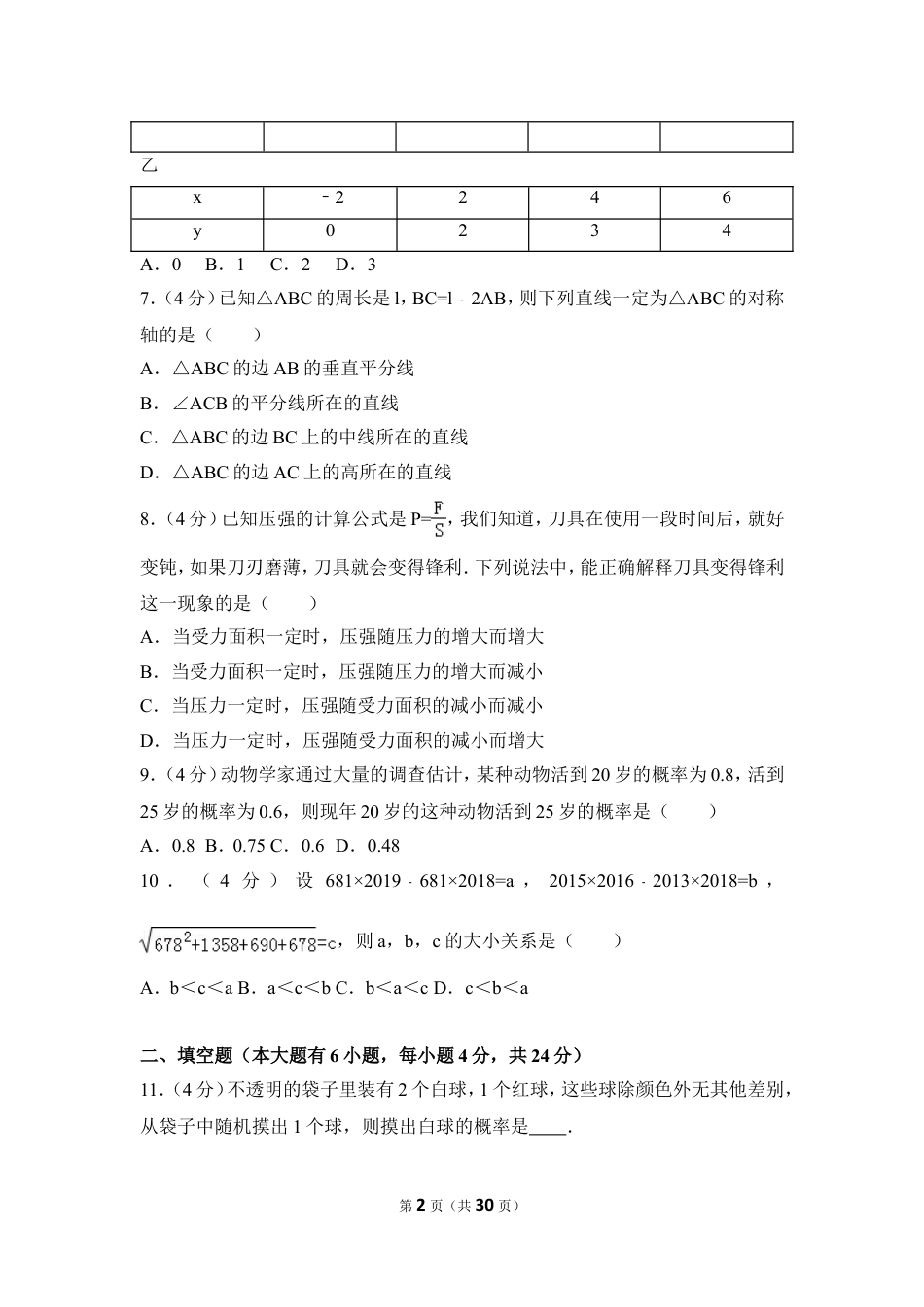 2016年福建省厦门市中考数学试卷（含解析版）.doc