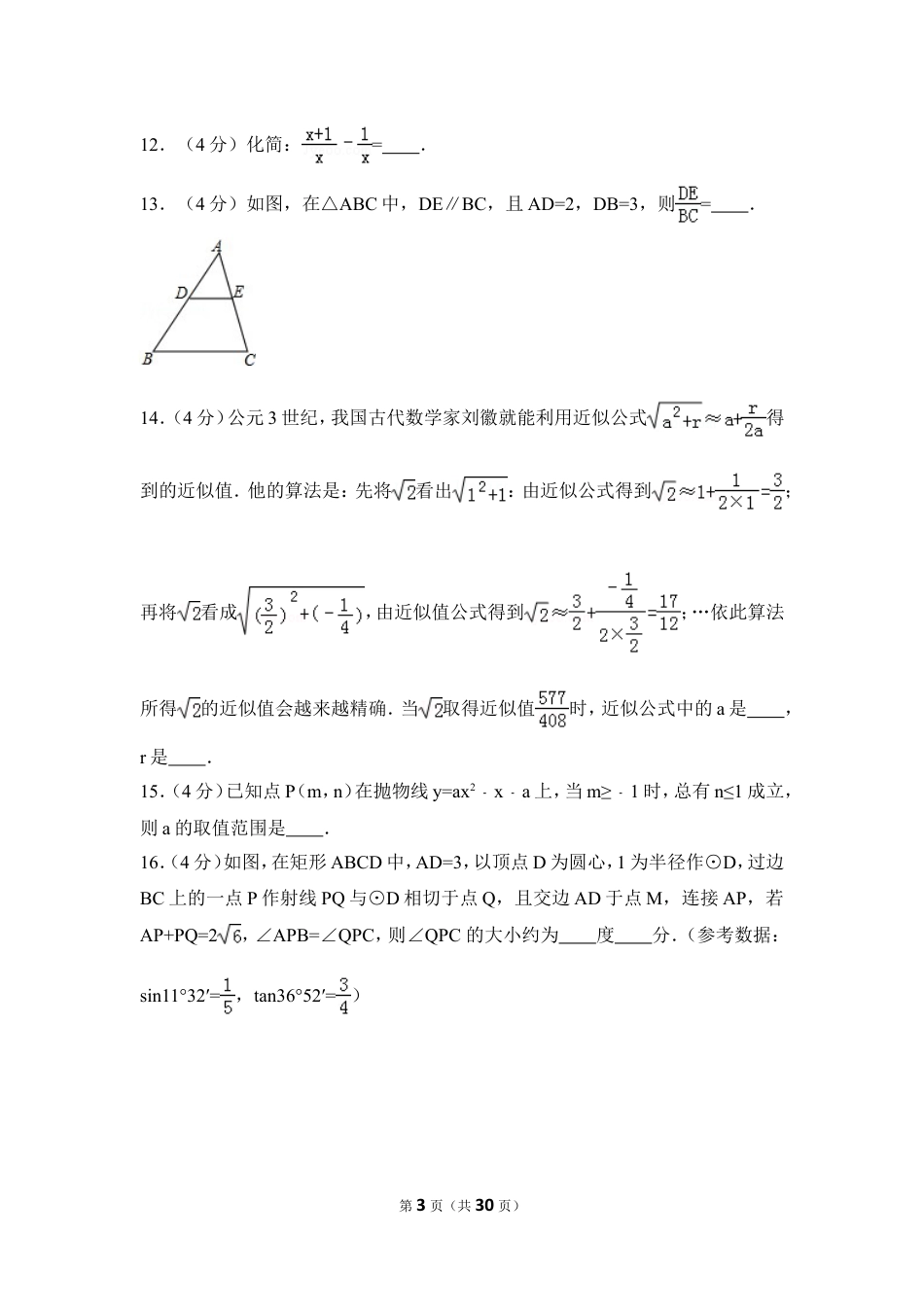 2016年福建省厦门市中考数学试卷（含解析版）.doc