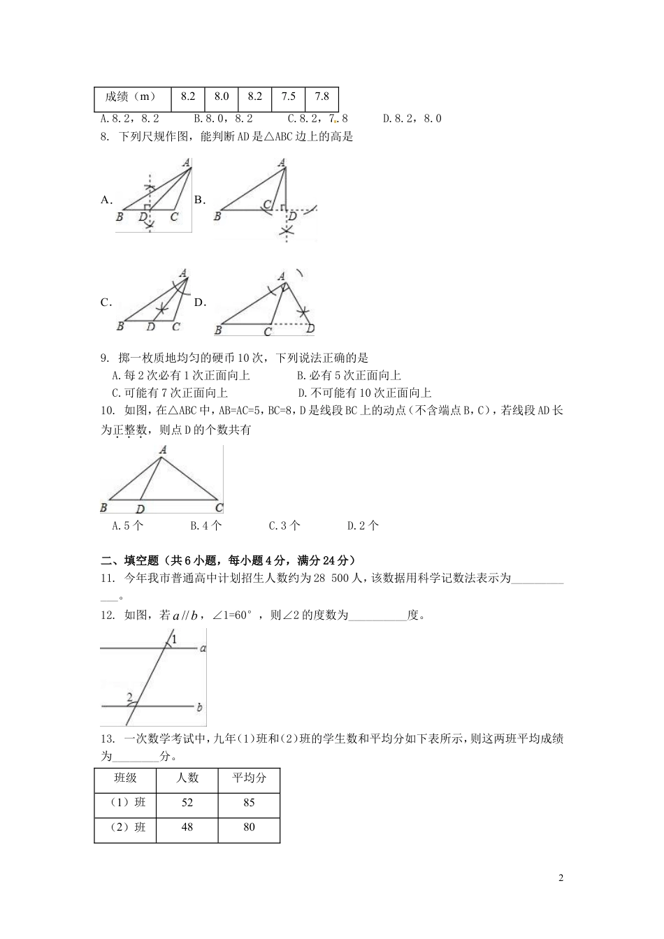 2016年福建省漳州市中考数学试卷（含解析版）.doc