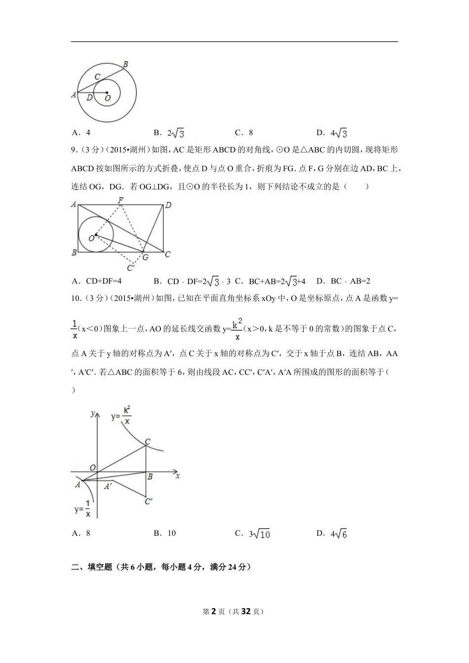 2015年浙江省湖州市中考数学试卷（含解析版）.doc