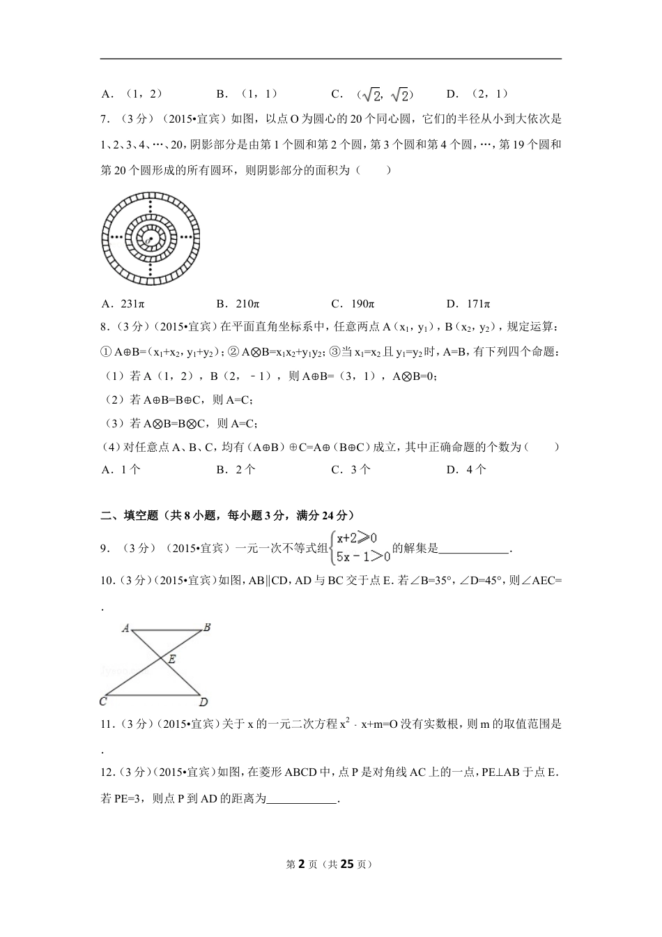 2015年四川省宜宾市中考数学试卷（含解析版）.doc