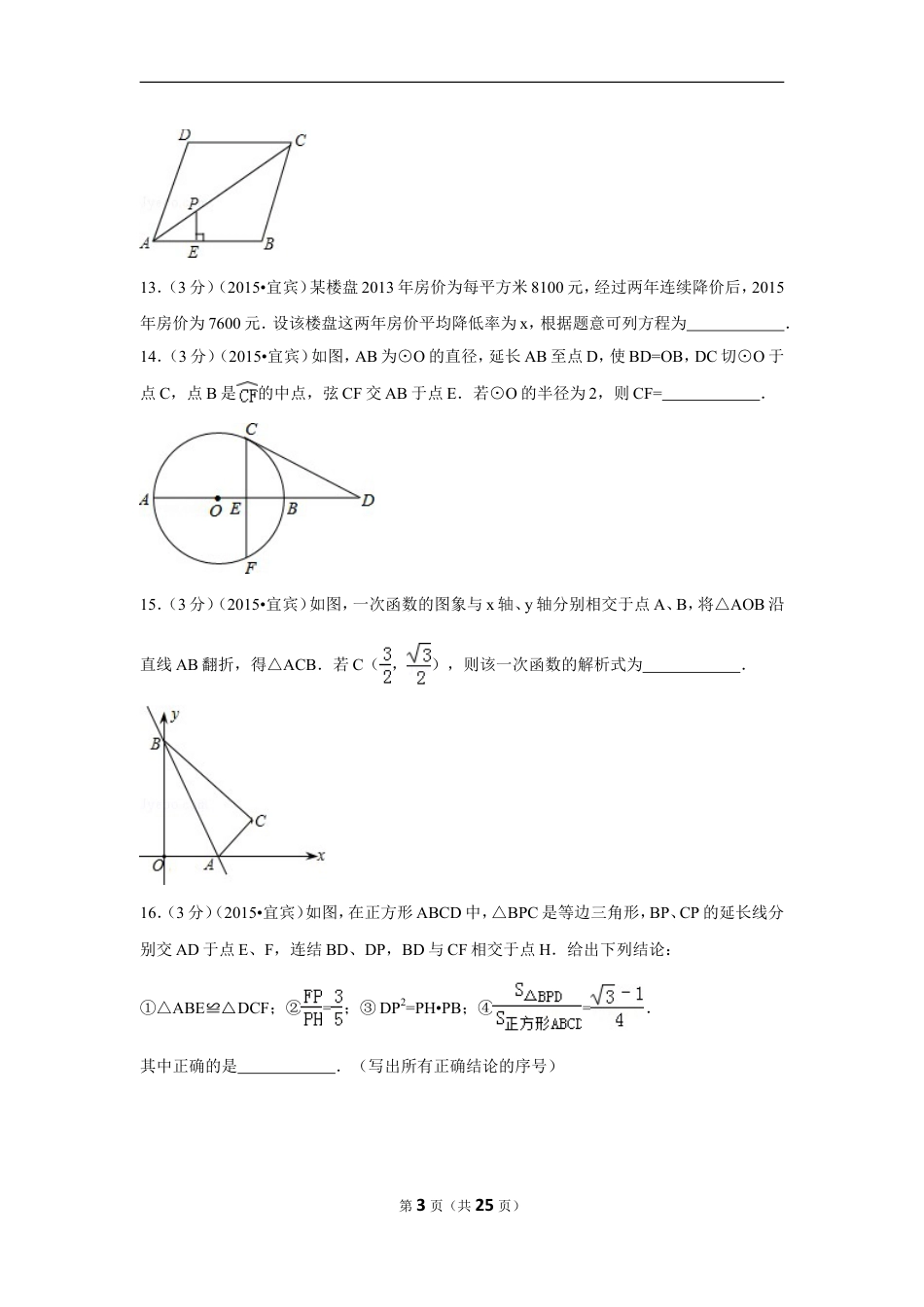 2015年四川省宜宾市中考数学试卷（含解析版）.doc