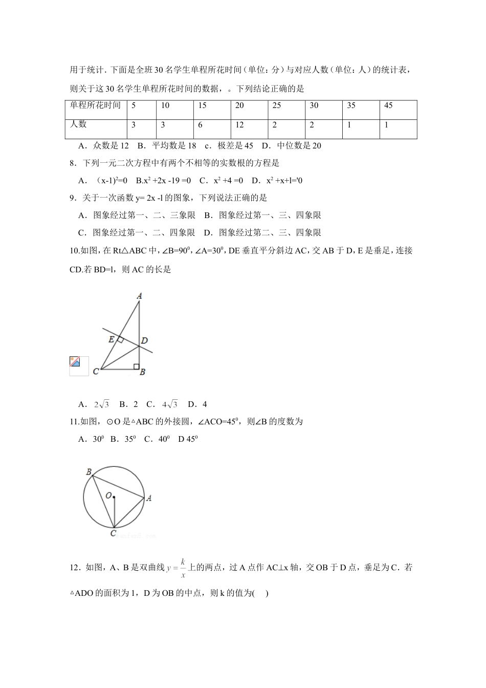 2015年四川省眉山市中考数学试卷（含解析版）.doc