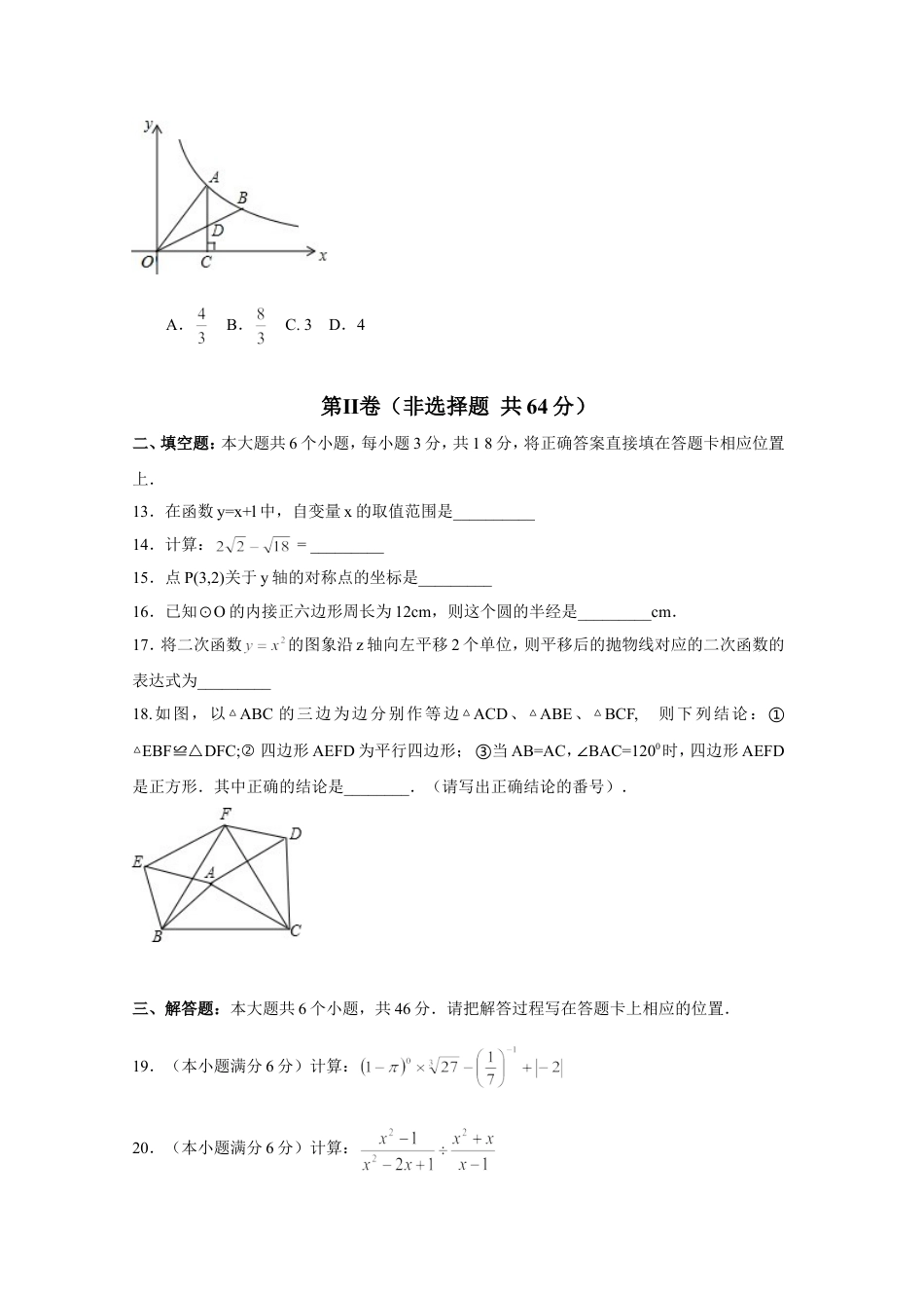 2015年四川省眉山市中考数学试卷（含解析版）.doc