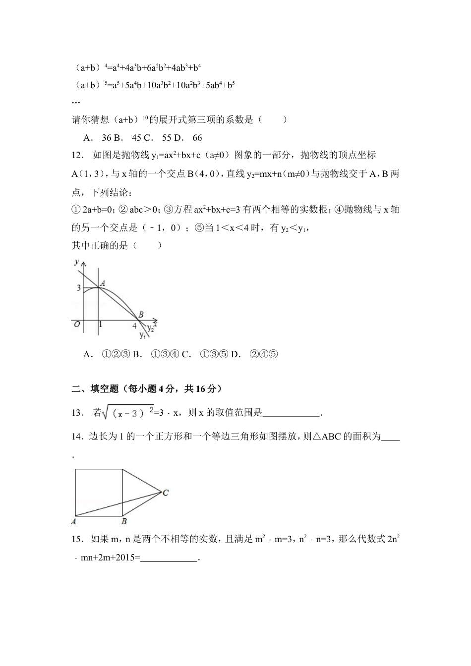 2015年山东省日照市中考数学试卷（含解析版）.doc