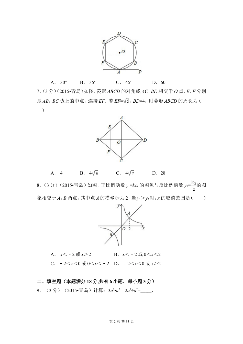 2015年山东省青岛市中考数学试卷（含解析版）.doc