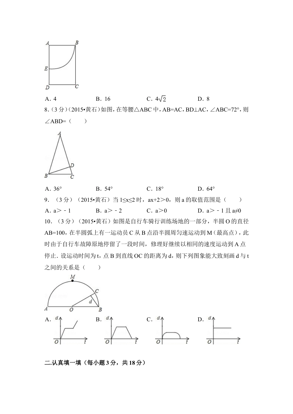 2015年湖北省黄石市中考数学试卷（含解析版）.doc