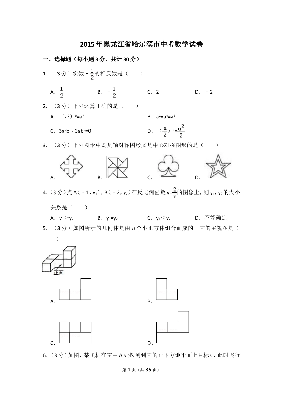 2015年黑龙江省哈尔滨市中考数学试卷（含解析版）.doc