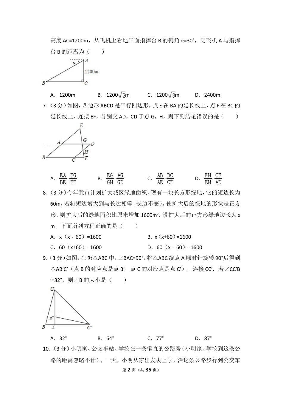 2015年黑龙江省哈尔滨市中考数学试卷（含解析版）.doc