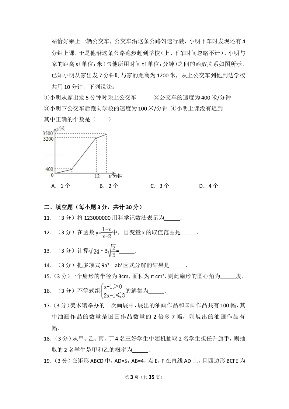 2015年黑龙江省哈尔滨市中考数学试卷（含解析版）.doc