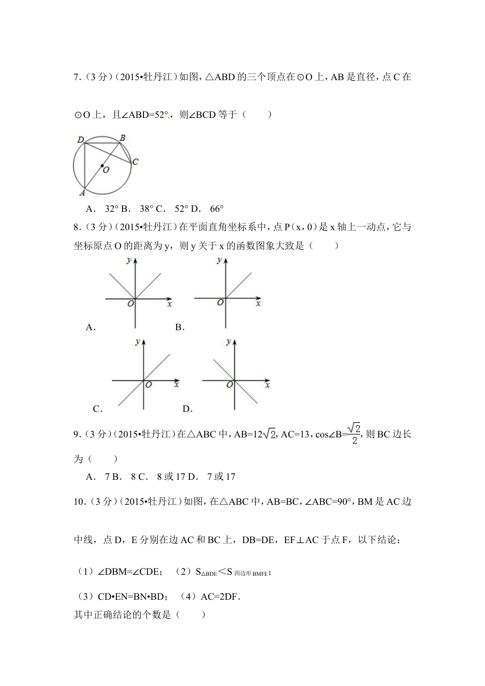 2015年黑龙江省牡丹江市中考数学试卷（含解析版）.doc