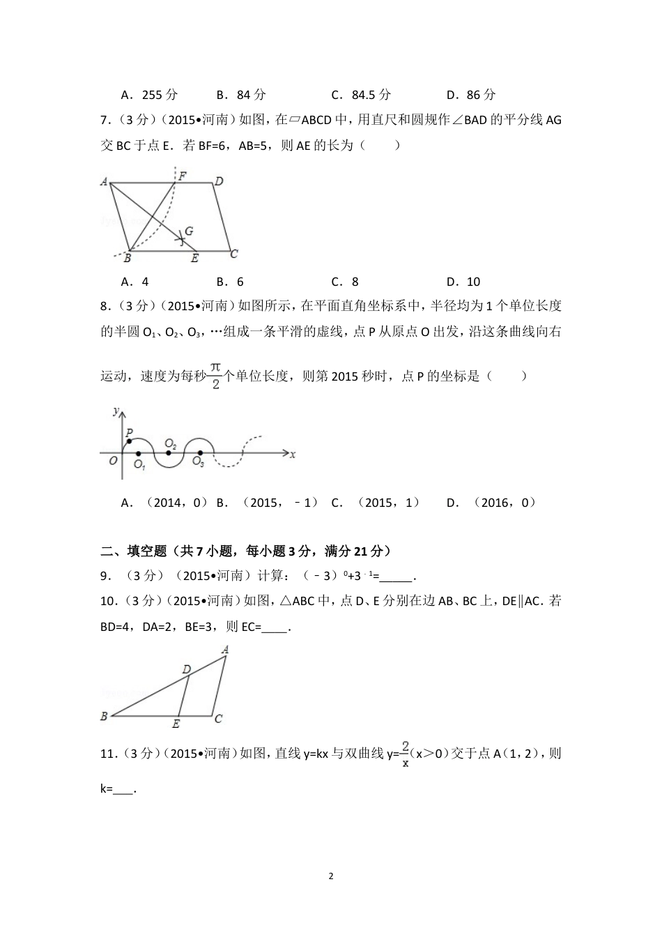 2015年河南省中考数学试卷（含解析版）.doc