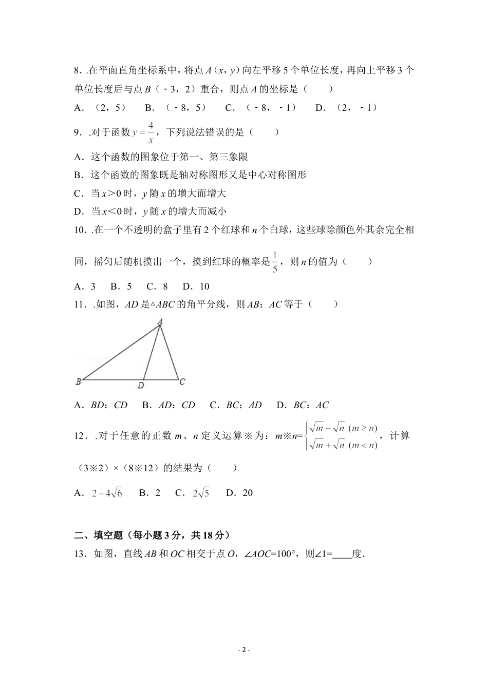 2015年广西省钦州市中考数学试卷（含解析版）.doc