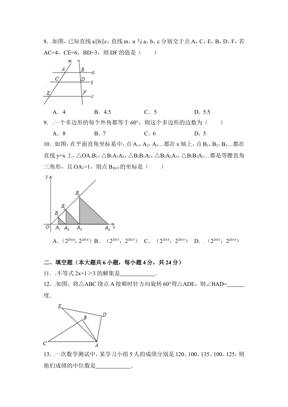 2015年福建省宁德市中考数学试卷（含解析版）.doc