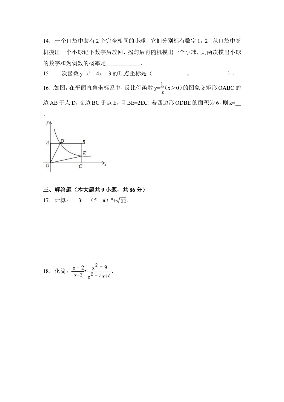 2015年福建省宁德市中考数学试卷（含解析版）.doc