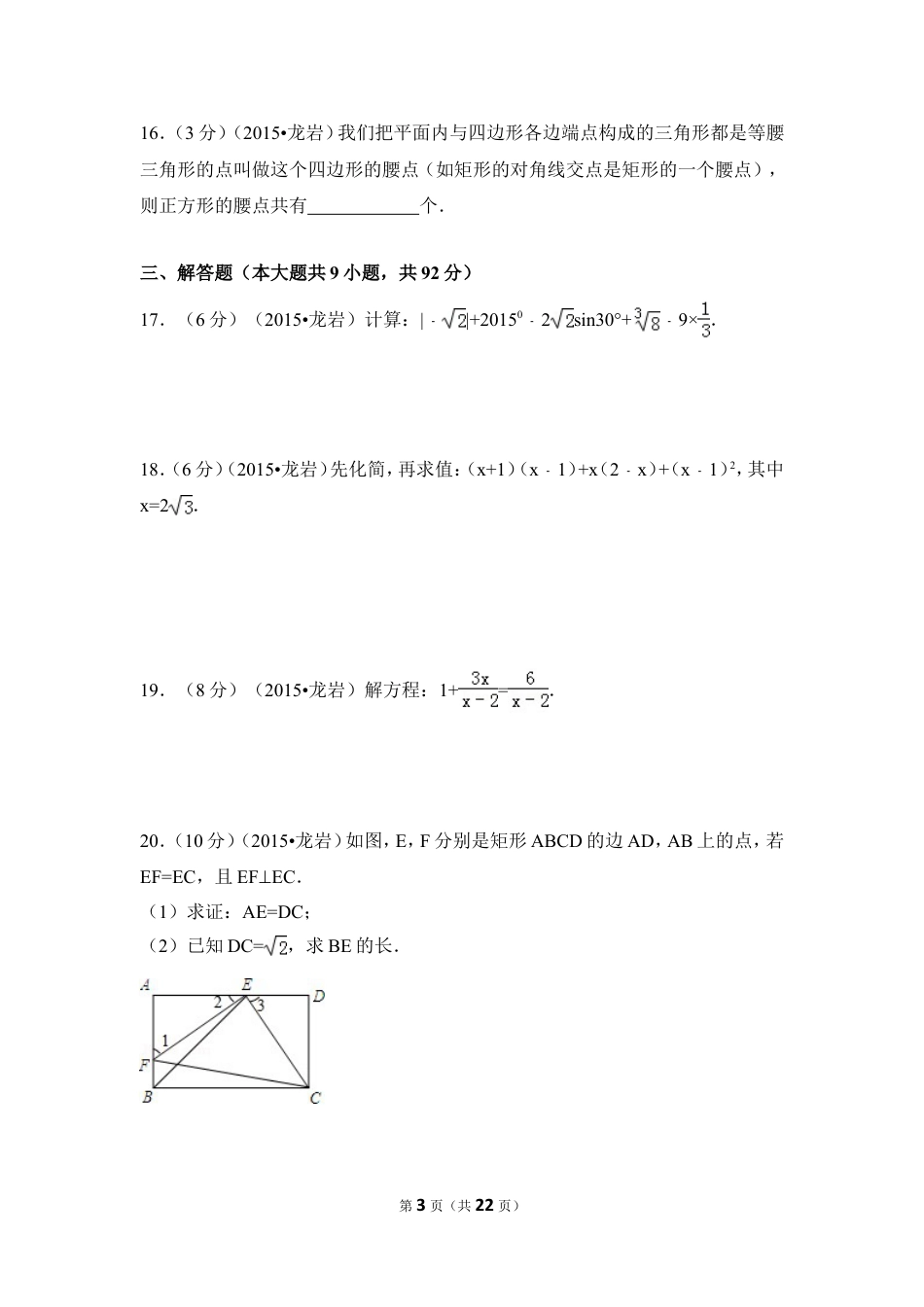 2015年福建省龙岩市中考数学试卷（含解析版）.doc