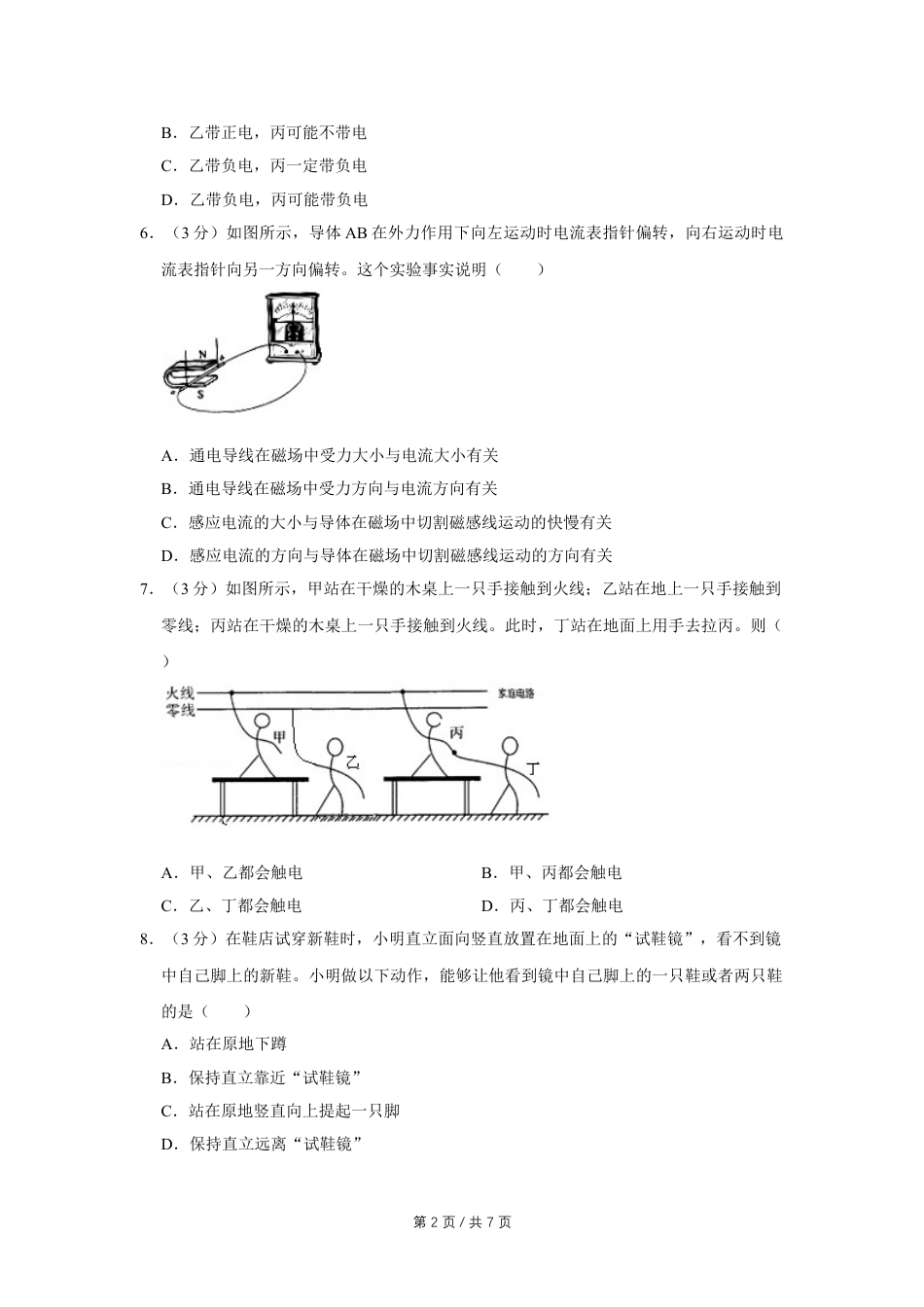 初中九年级物理2018年四川省绵阳市中考物理试卷（学生版）  .doc