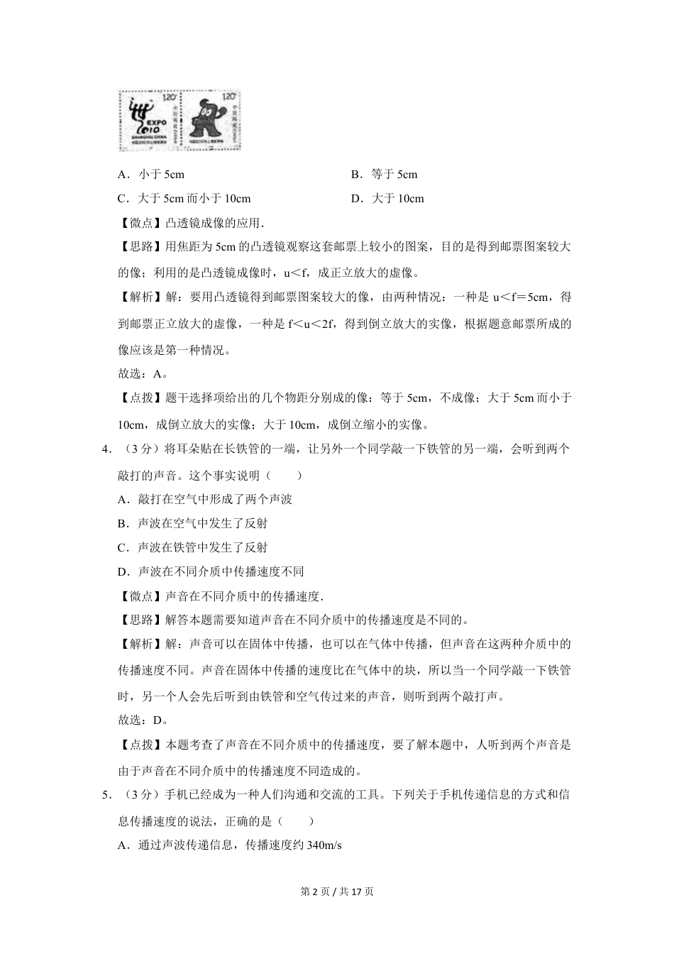 初中九年级物理2010年四川省绵阳市中考物理试卷（教师版）  .doc