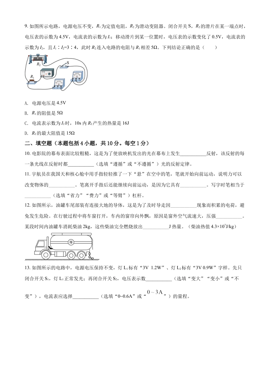 初中九年级物理2022年辽宁省盘锦市中考物理试题（空白卷）.docx