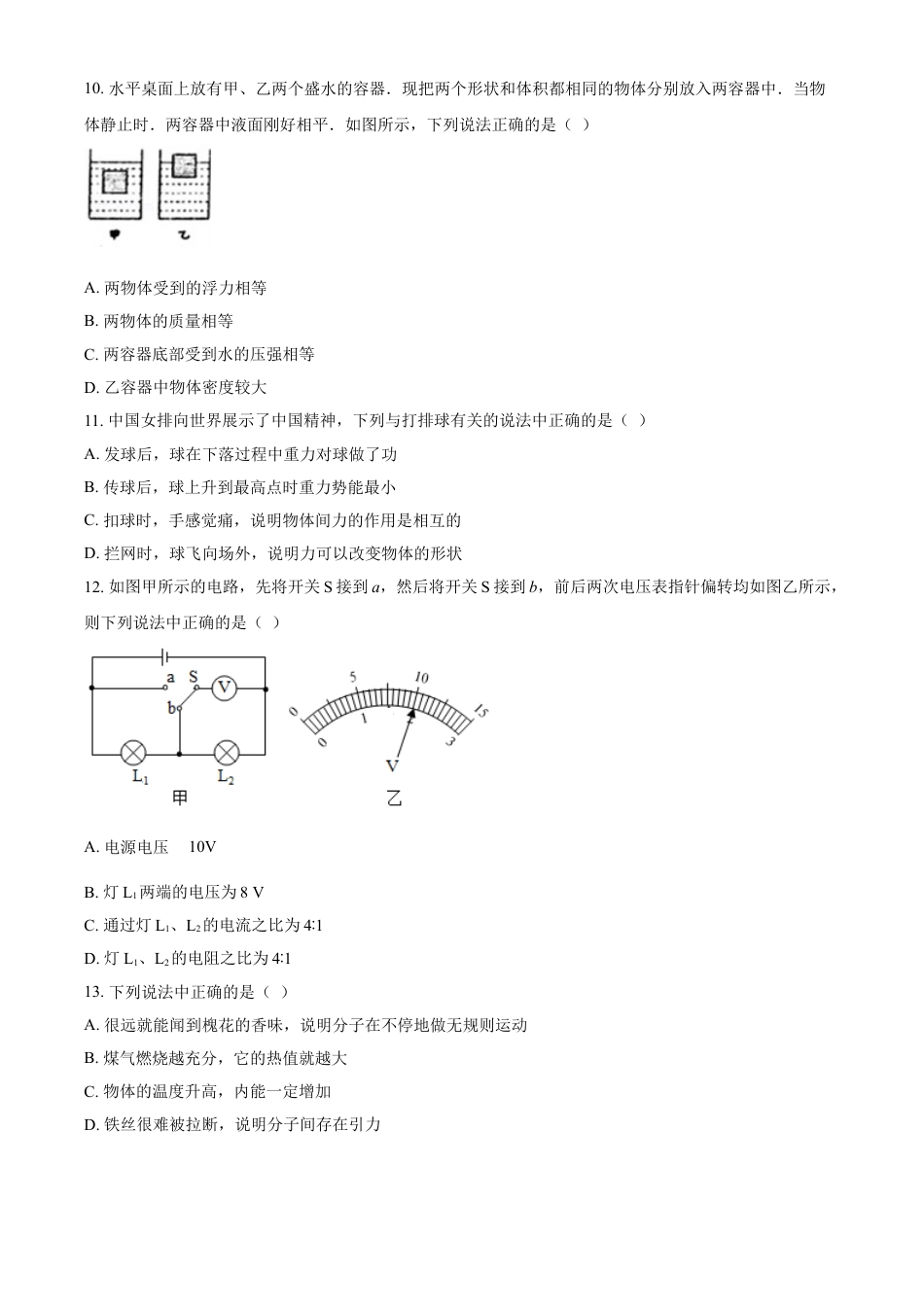 初中九年级物理2017年辽宁省鞍山市中考物理试卷（空白卷）.doc