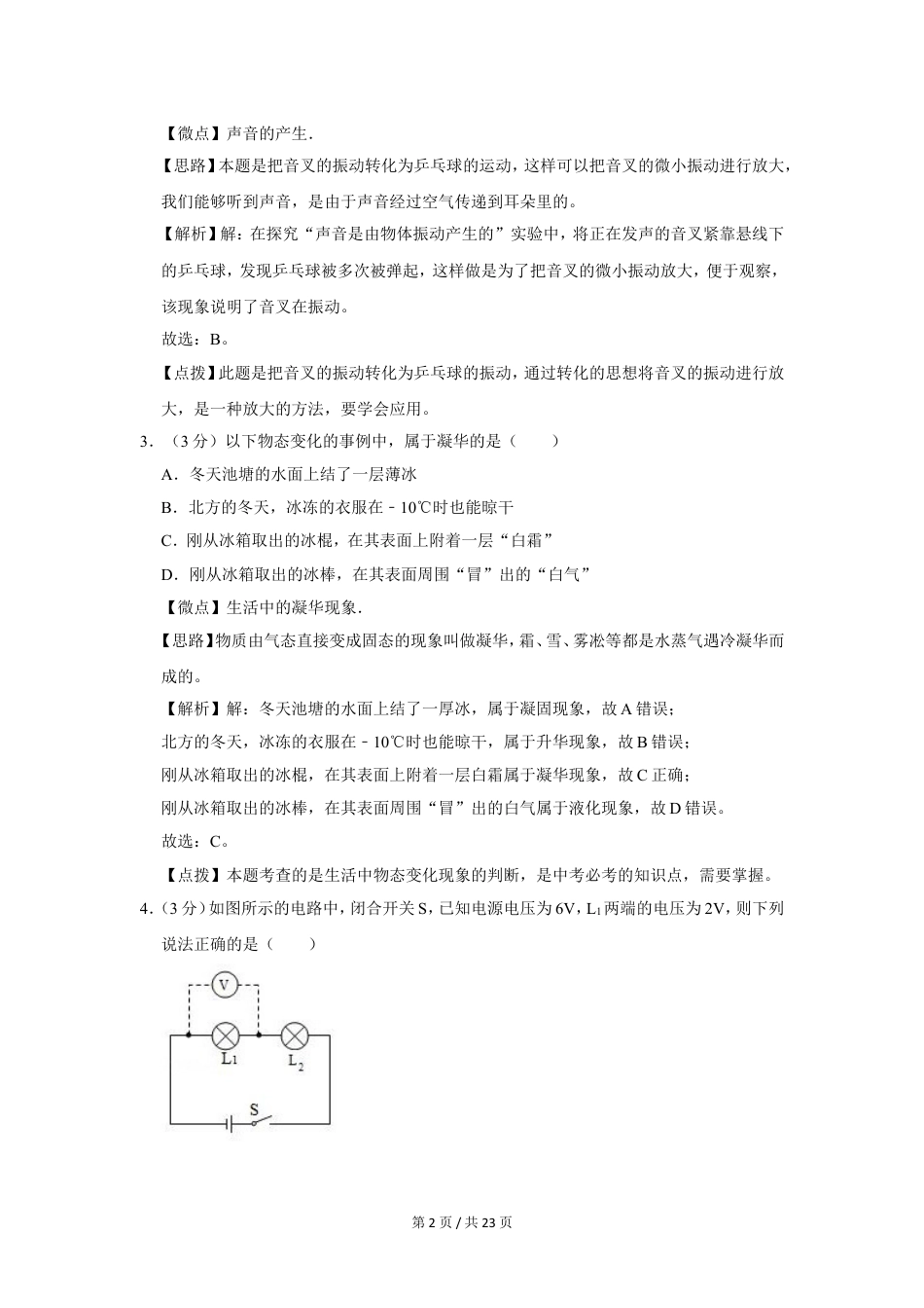 初中九年级物理2014年广西桂林市中考物理试卷（教师版）.doc