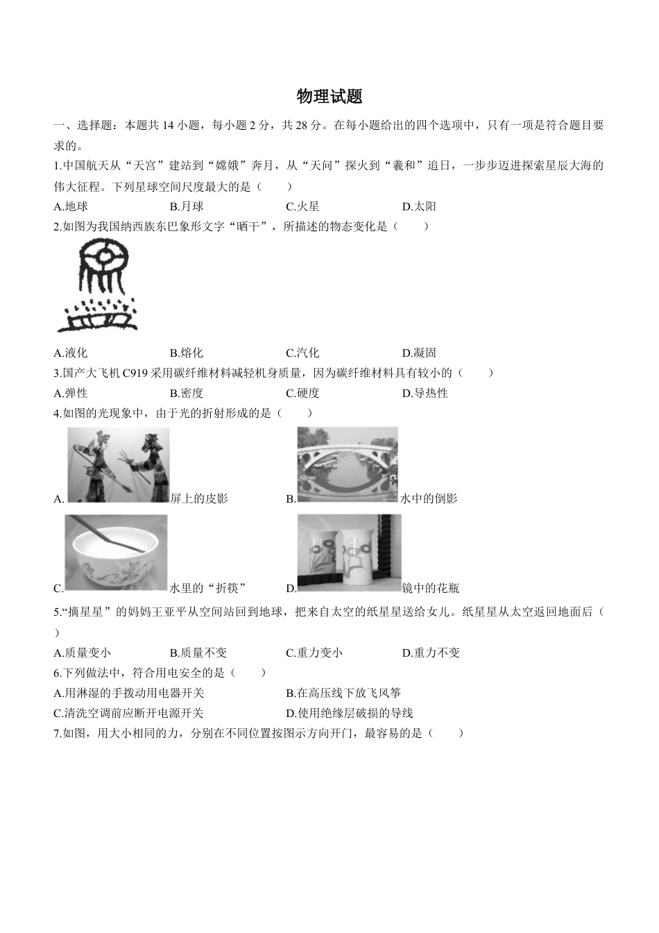 初中九年级物理2022年福建省中考物理试题及答案.docx