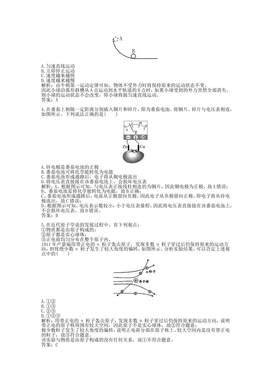 初中九年级物理2016浙江省台州市中考物理真题及答案.doc