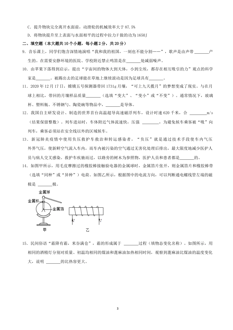 初中九年级物理2021年云南省中考物理试题有答案(word版).doc