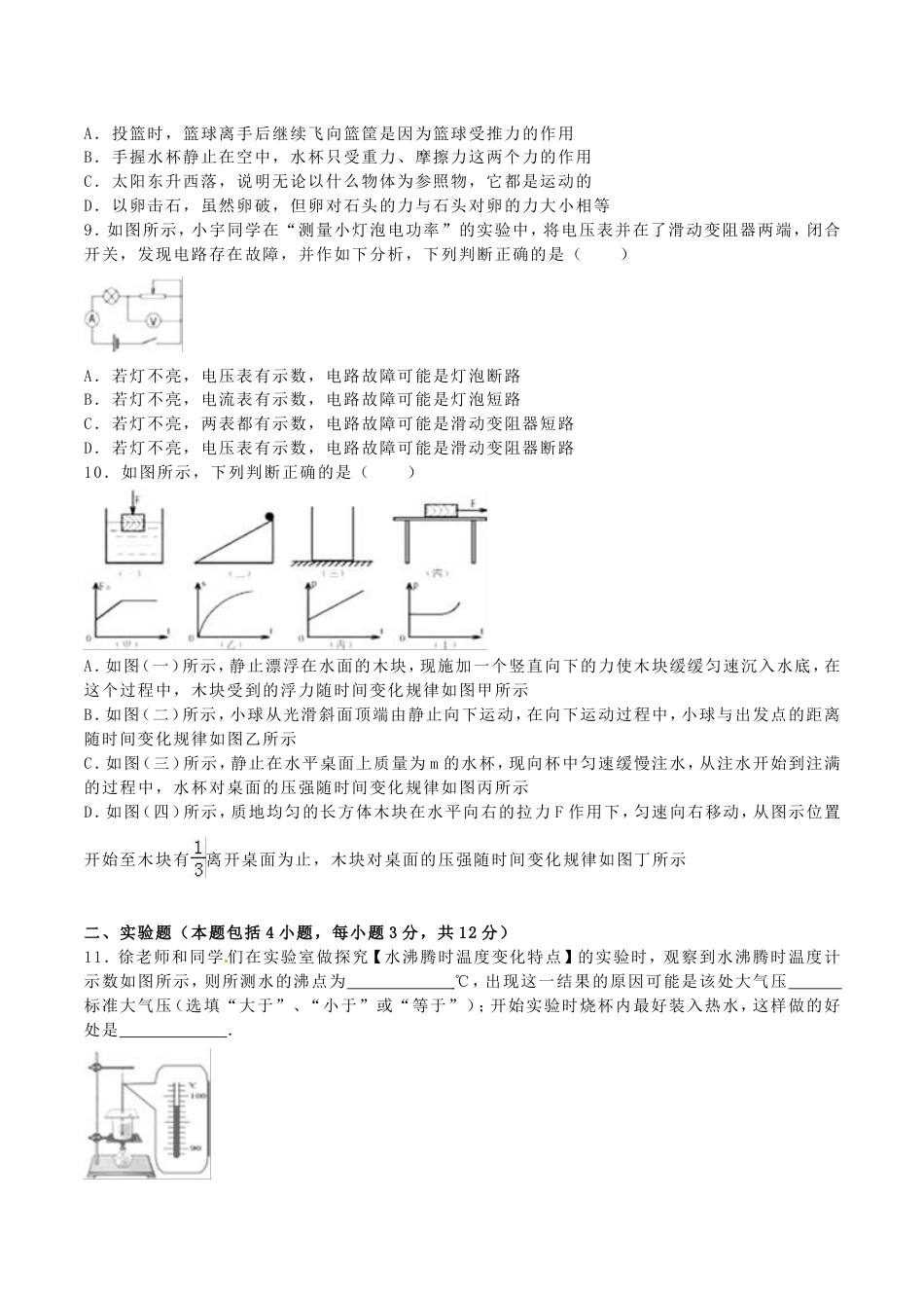 初中九年级物理2016年内蒙古呼和浩特市中考物理真题及答案.doc